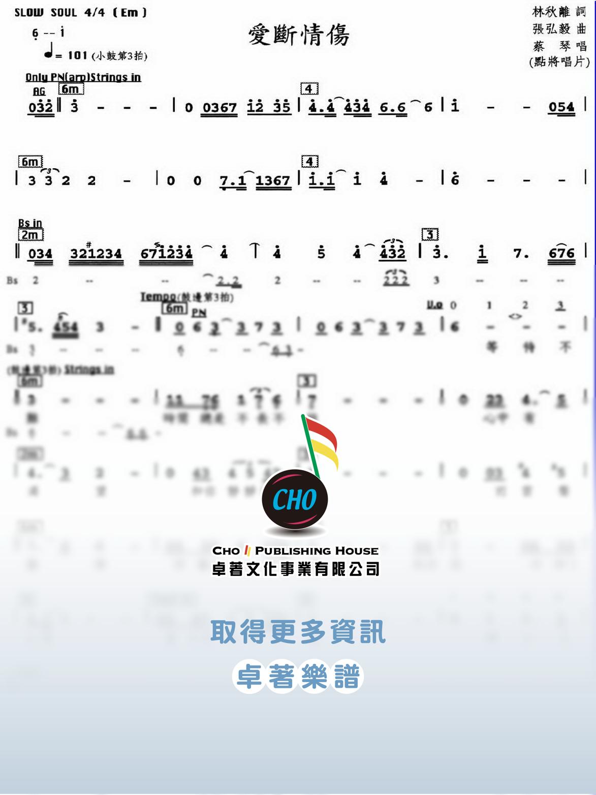 愛斷情傷